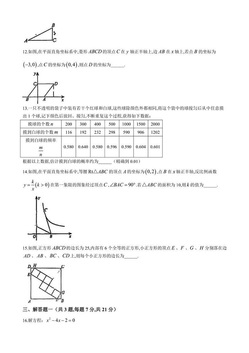 2024～2025学年广东省佛山市南海实验中学九年级(上)期中数学试卷(含答案)第3页