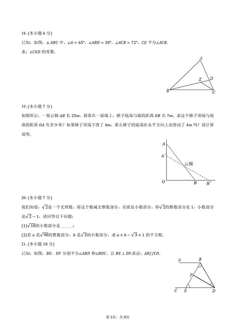 2023～2024学年山东省菏泽市鄄城县八年级(上)期末数学试卷(含答案)第3页