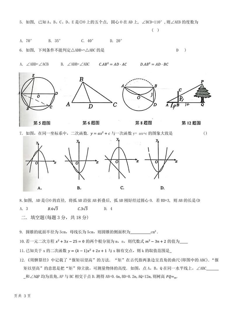 2024～2025学年内蒙古鄂尔多斯市东胜区九年级(上)数学第二次月考卷试卷(无答案)第2页
