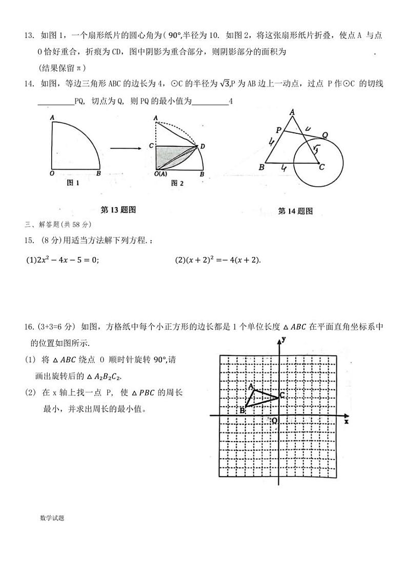 2024～2025学年内蒙古鄂尔多斯市东胜区九年级(上)数学第二次月考卷试卷(无答案)第3页