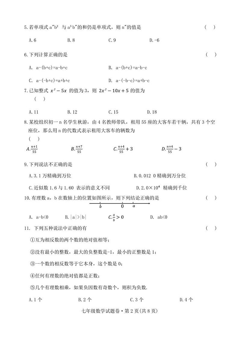2024～2025学年云南省曲靖市民族中学七年级(上)模拟预测数学试卷(无答案)第2页