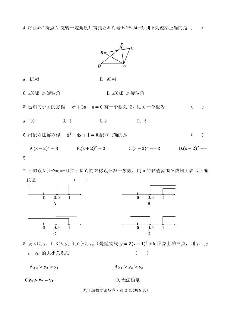 2024～2025学年云南省曲靖市民族中学九年级(上)一模数学试卷(含答案)第2页