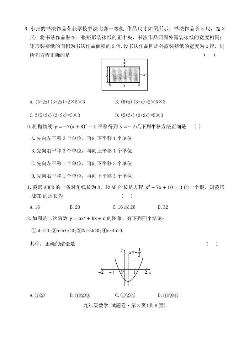 2024～2025学年云南省曲靖市民族中学九年级(上)一模数学试卷(含答案)第3页