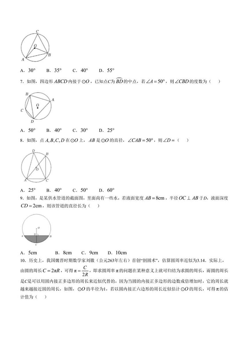 2024～2025学年辽宁省大连市甘井子区第八十中学九年级(上)12月月考数学试卷(无答案)第2页