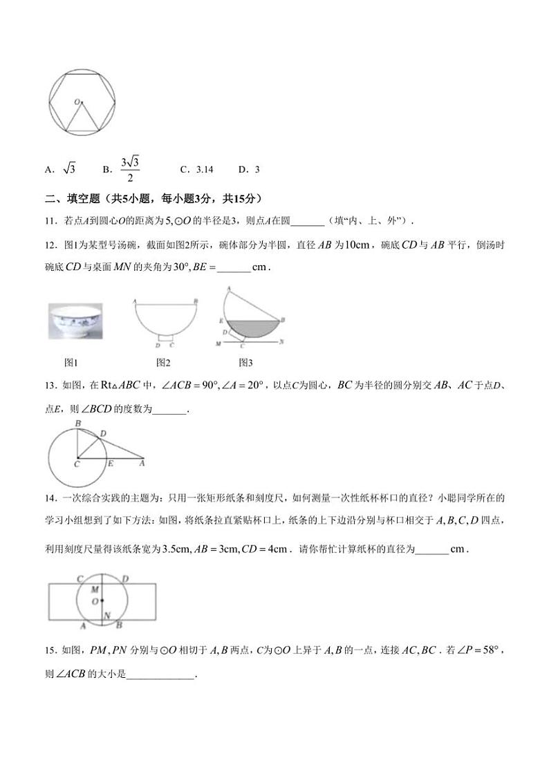 2024～2025学年辽宁省大连市甘井子区第八十中学九年级(上)12月月考数学试卷(无答案)第3页
