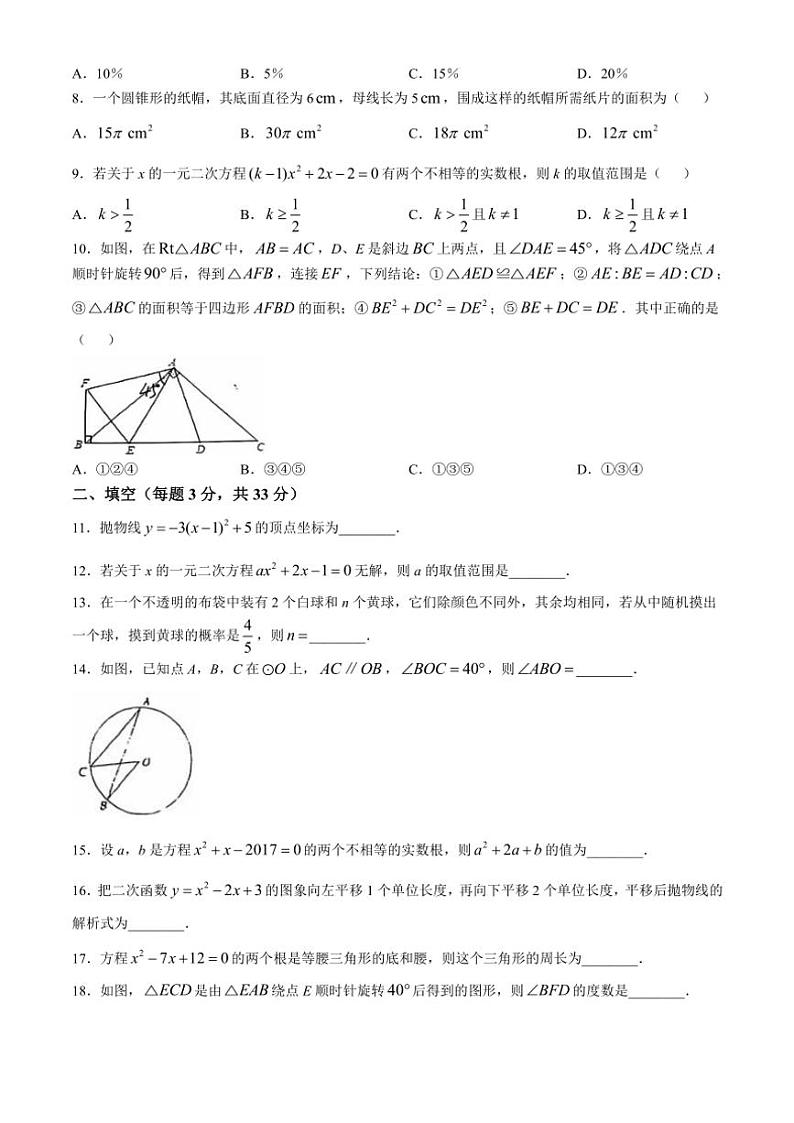 2024～2025学年黑龙江省绥化市望奎县第五中学九年级(上)12月月考数学试卷(含答案)第2页