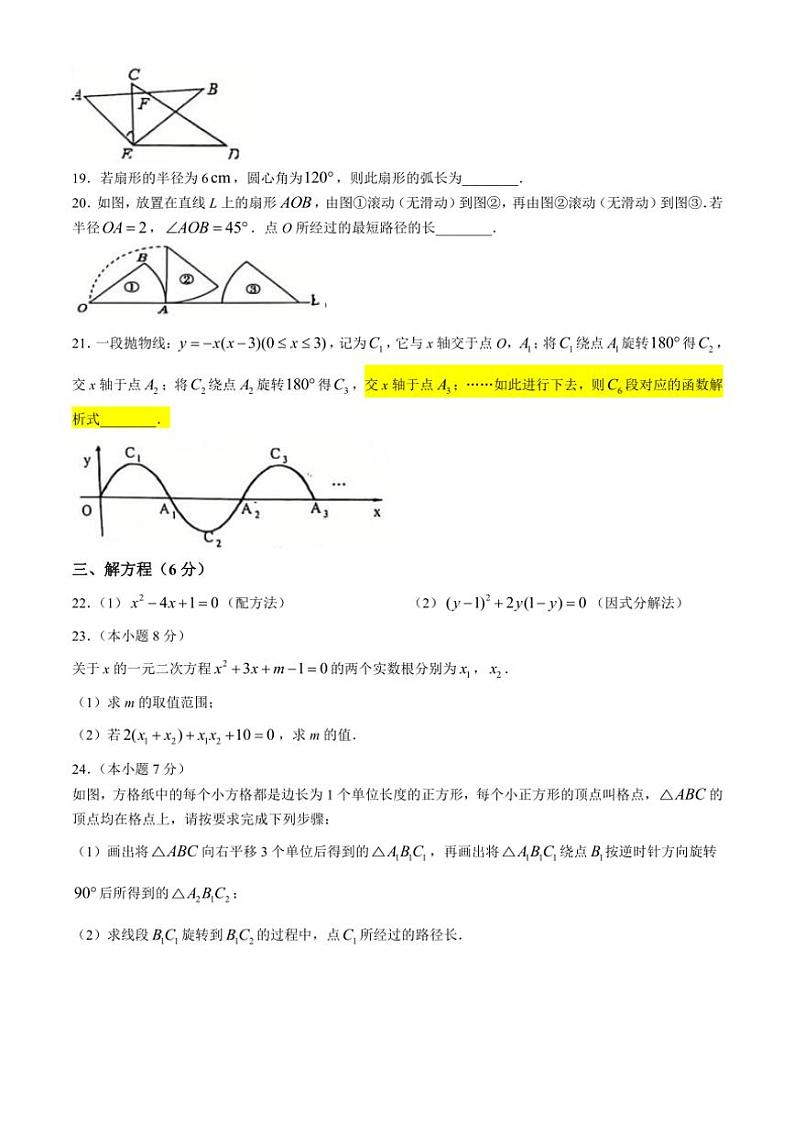 2024～2025学年黑龙江省绥化市望奎县第五中学九年级(上)12月月考数学试卷(含答案)第3页