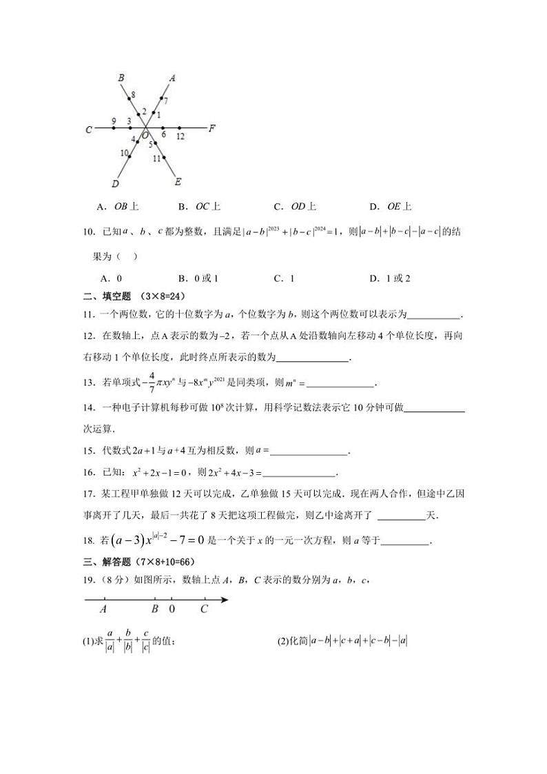 2024～2025学年湖南省永州市宁远县实验中学七年级(上)期中数学试卷(含简单答案)第2页