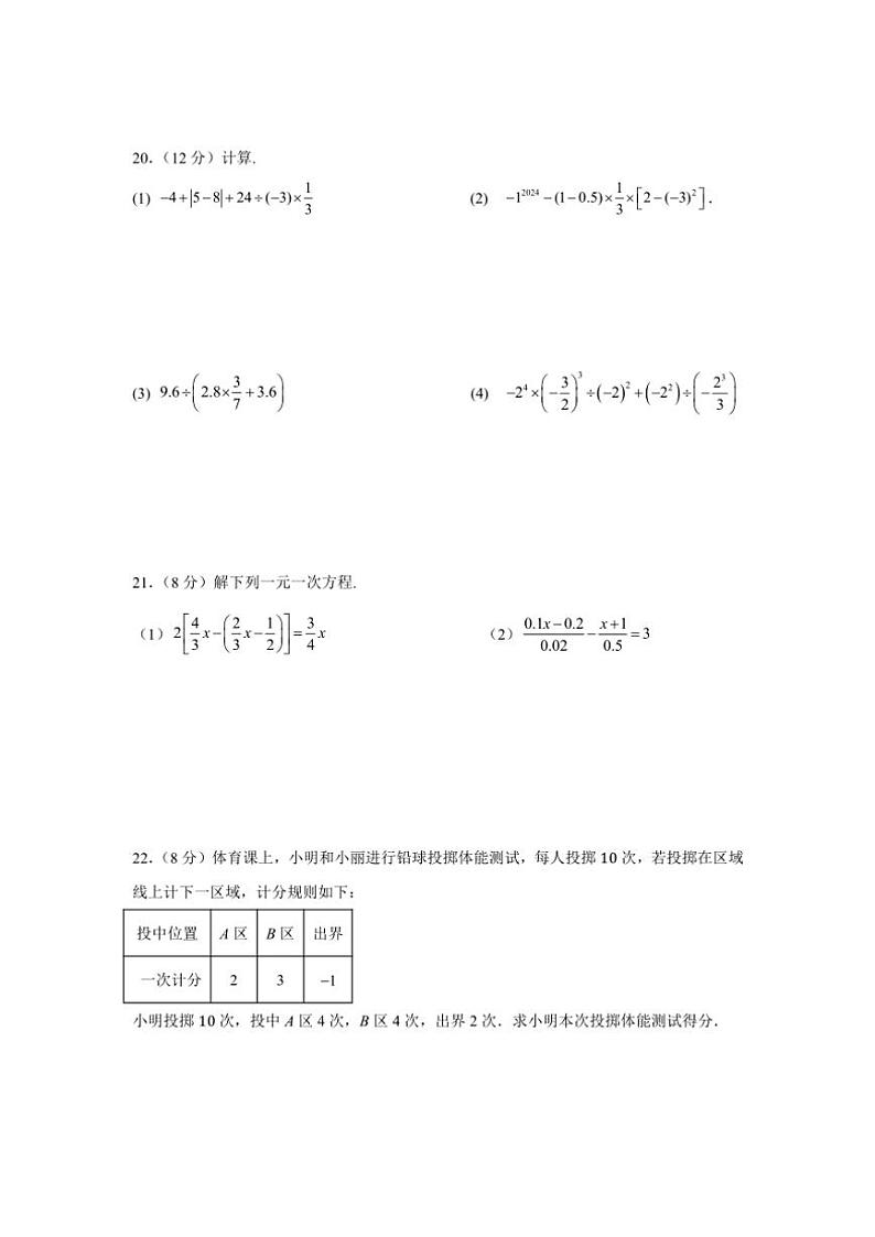 2024～2025学年湖南省永州市宁远县实验中学七年级(上)期中数学试卷(含简单答案)第3页
