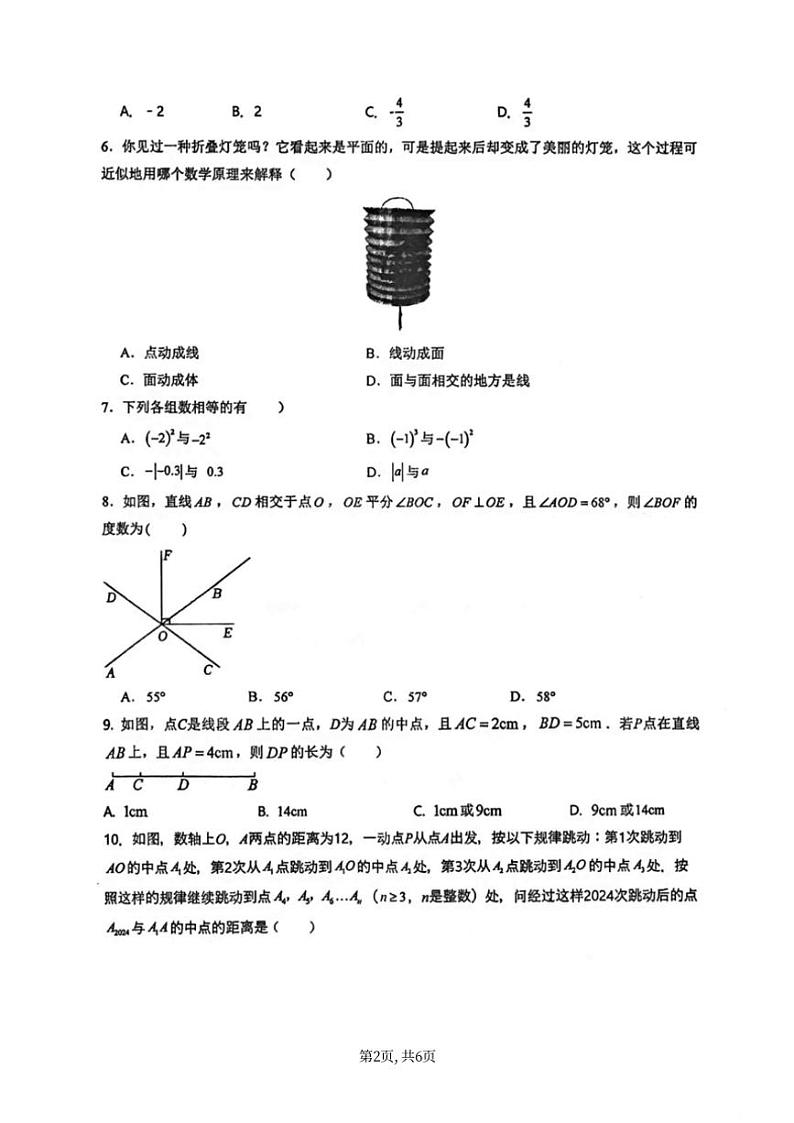 2024～2025学年陕西省西安理工大学附属中学12月月考七年级(上)数学试卷(无答案)第2页