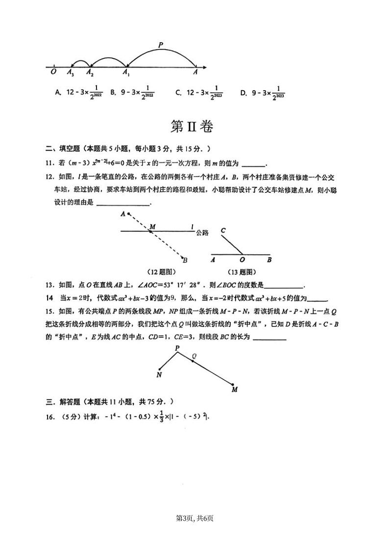 2024～2025学年陕西省西安理工大学附属中学12月月考七年级(上)数学试卷(无答案)第3页