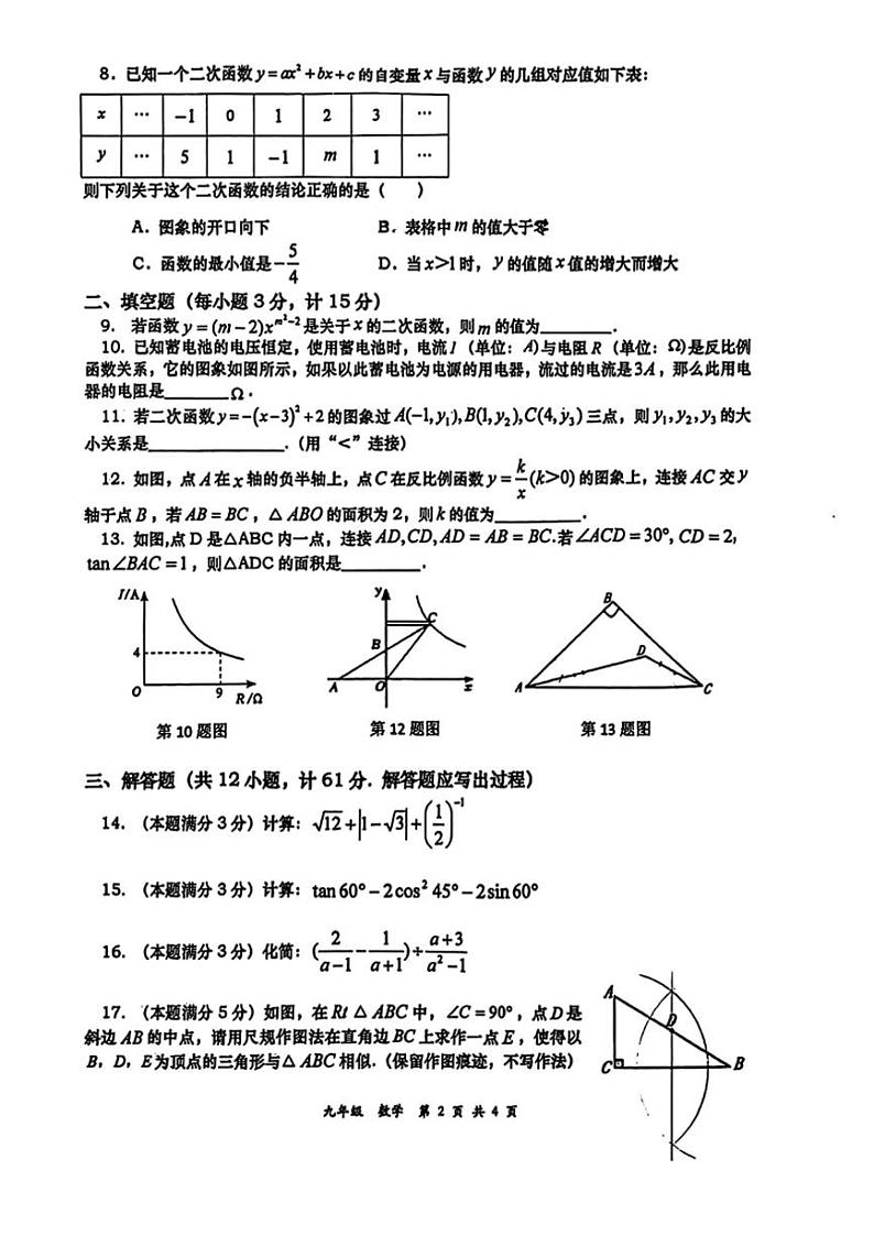 2024_2025学年陕西省西安高新第一中学12月综合素养评价(三)九年级(上)数学试卷(无答案)第2页