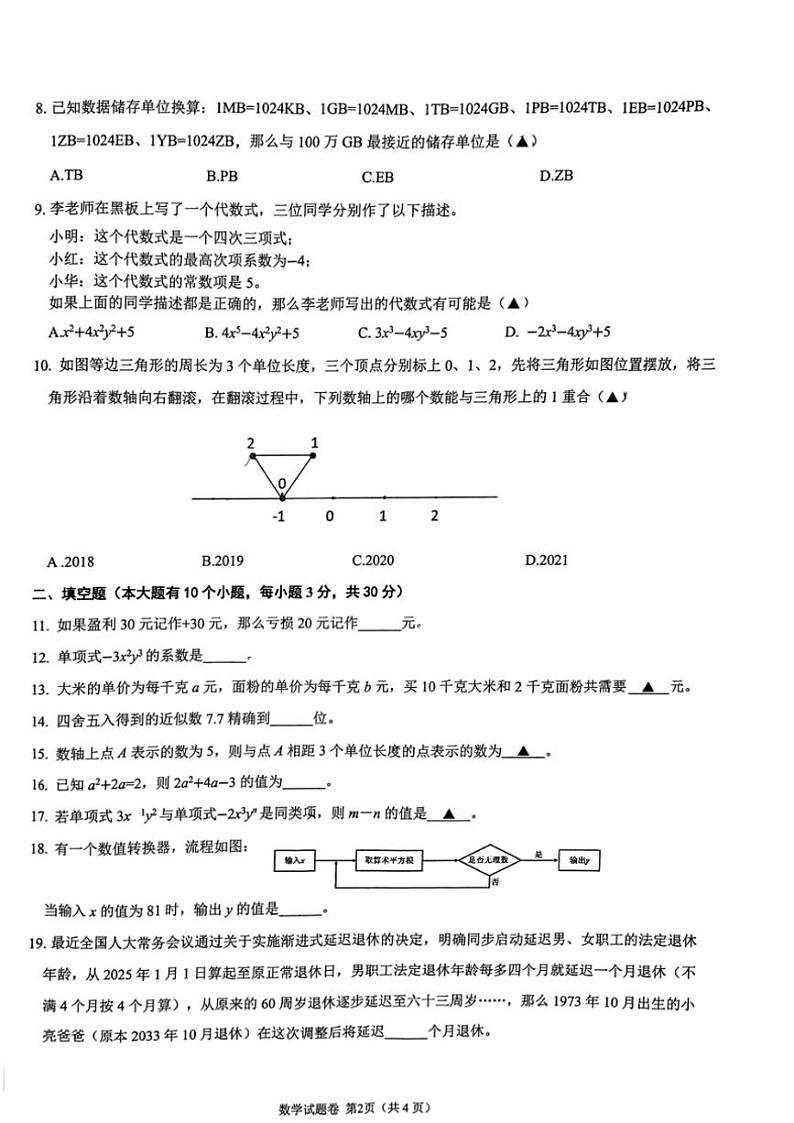 2024～2025学年浙江省绍兴市新昌县南瑞实验学校七年级(上)期中数学试卷(无答案)第2页