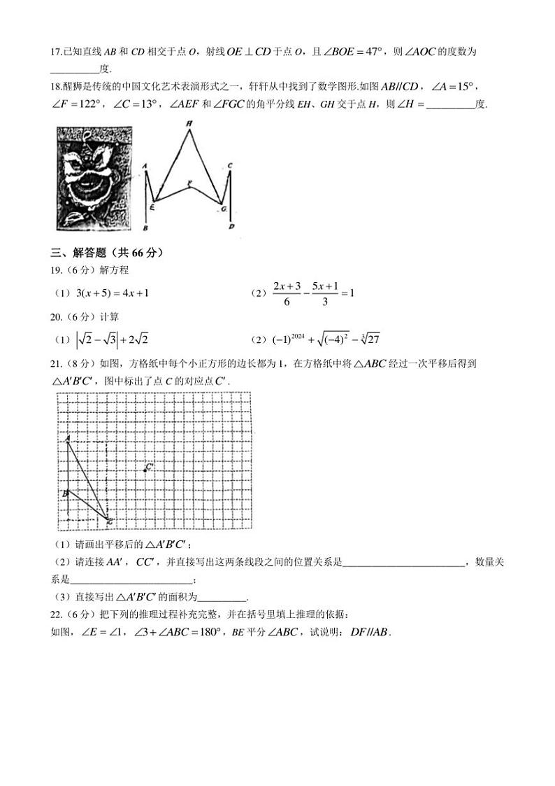 2024～2025学年黑龙江省哈尔滨市南岗区第四十七中学七年级(上)12月综合测试数学试卷(无答案)第3页