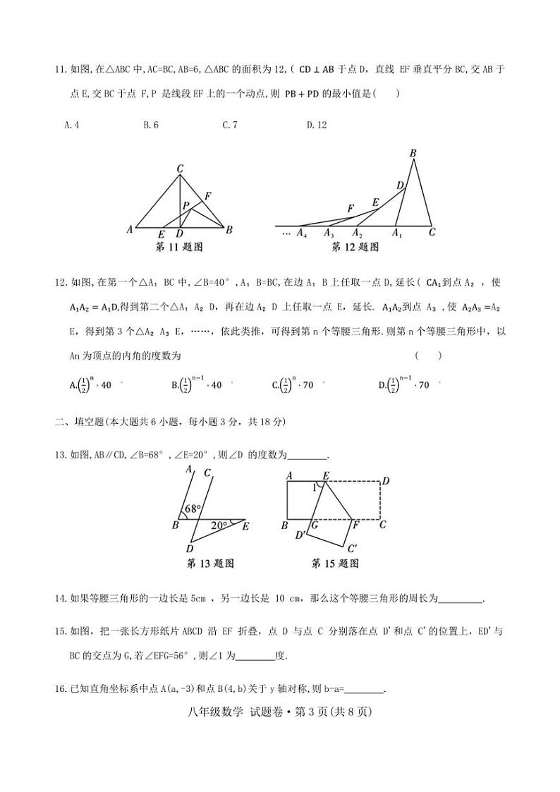 2024～2025学年云南省曲靖市民族中学八年级(上)期末模拟数学试卷(无答案)第3页