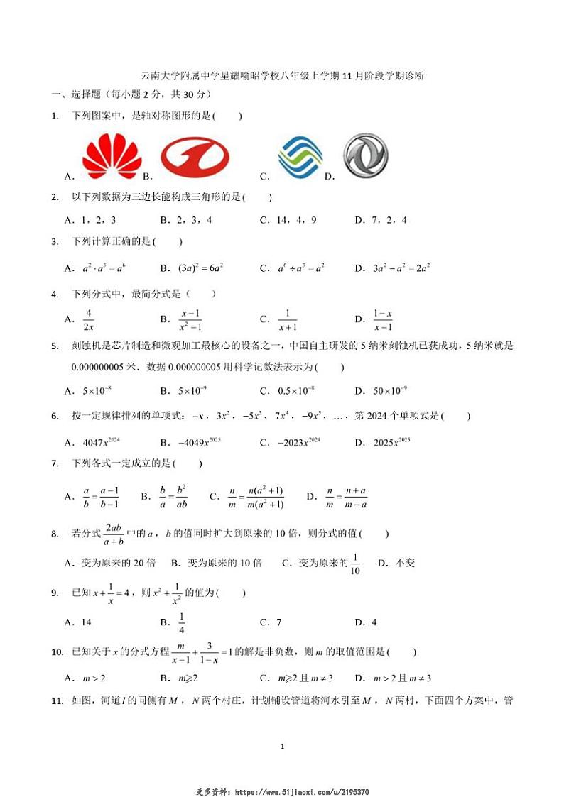 2024～2025学年云南省昆明市云南大学附属中学星耀喻昭学校11月月考考八年级(上)数学试卷(无答案)第1页