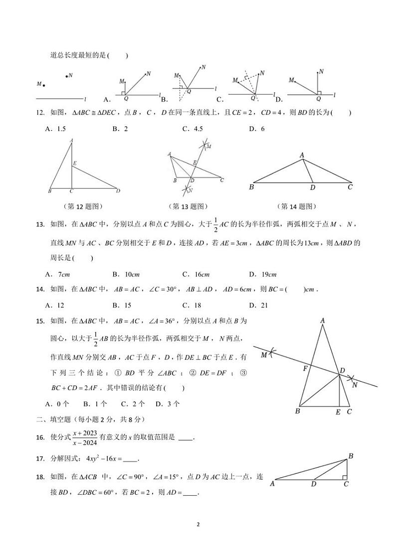 2024～2025学年云南省昆明市云南大学附属中学星耀喻昭学校11月月考考八年级(上)数学试卷(无答案)第2页
