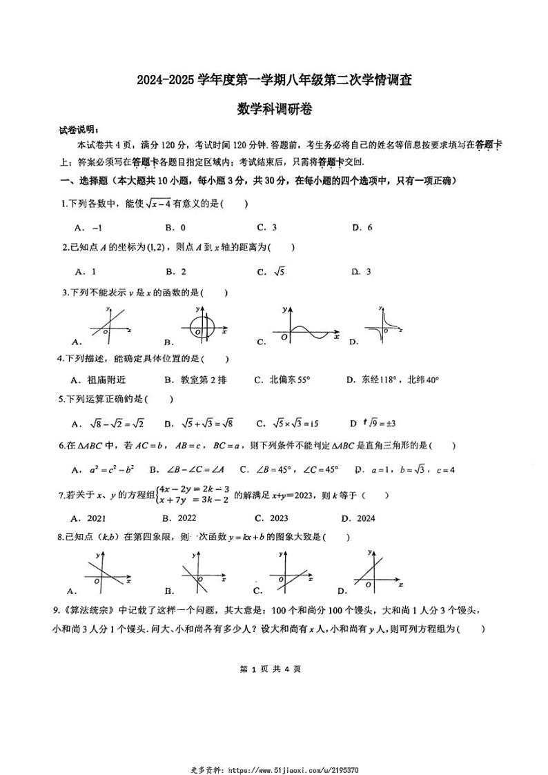 2024～2025学年广东省佛山市南海区桂城街道灯湖初级中学八年级(上)第2次段考数学试卷(12月)(无答案)第1页