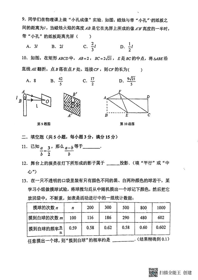 2024～2025学年广东省佛山市禅城区七校九年级(上)期中联考数学试卷(无答案)第2页