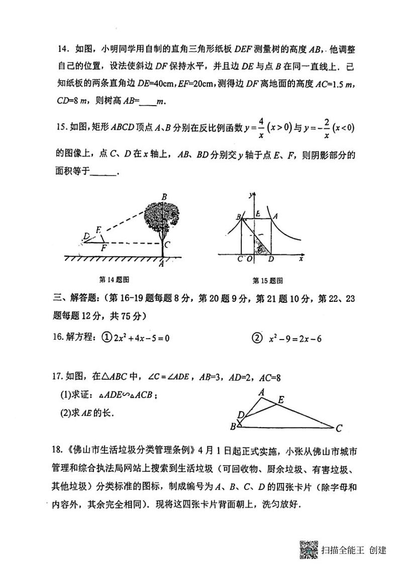 2024～2025学年广东省佛山市禅城区七校九年级(上)期中联考数学试卷(无答案)第3页