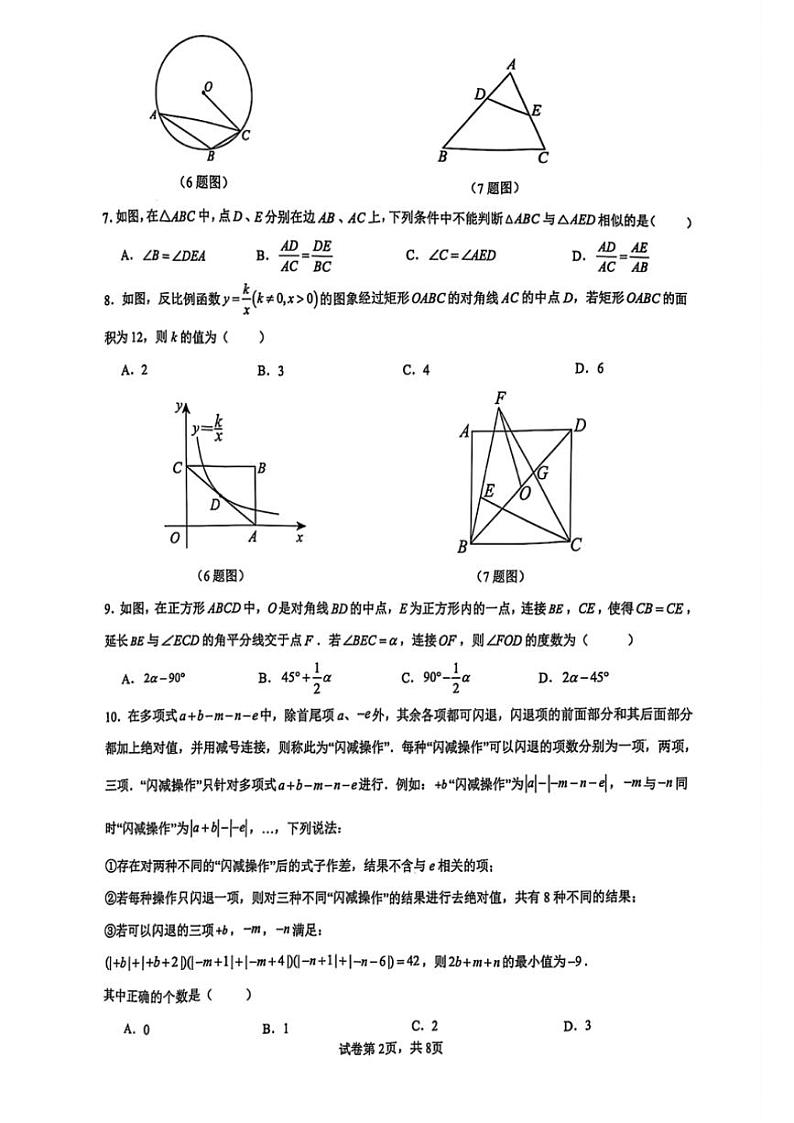 2024～2025学年重庆市鲁能巴蜀中学校第二次月考九年级(上)数学试卷(无答案)第2页