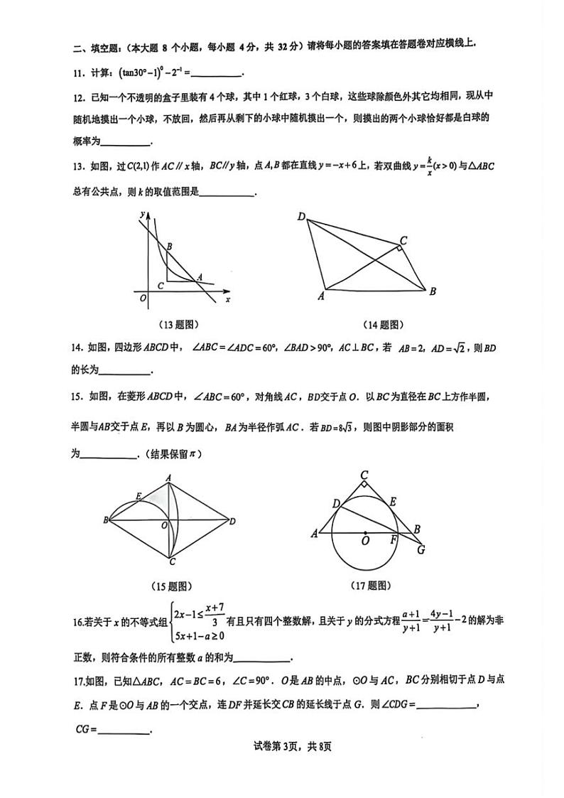 2024～2025学年重庆市鲁能巴蜀中学校第二次月考九年级(上)数学试卷(无答案)第3页