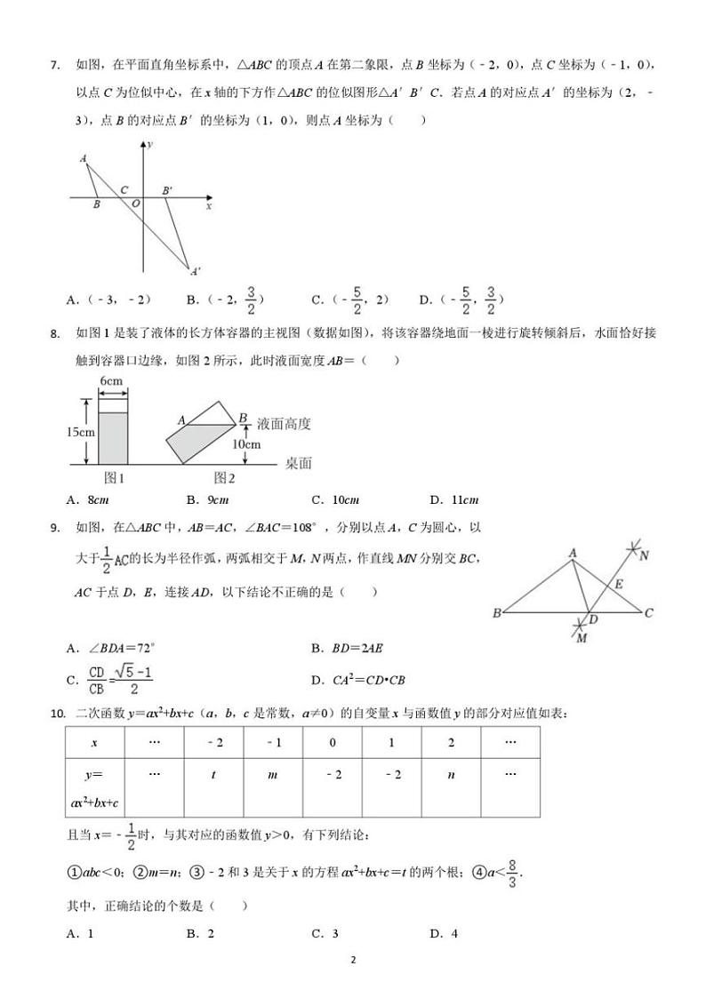 2024～2025学年山东省济南市高新区五校九年级(上)12月阶段测试联考数学试卷(含答案)第2页