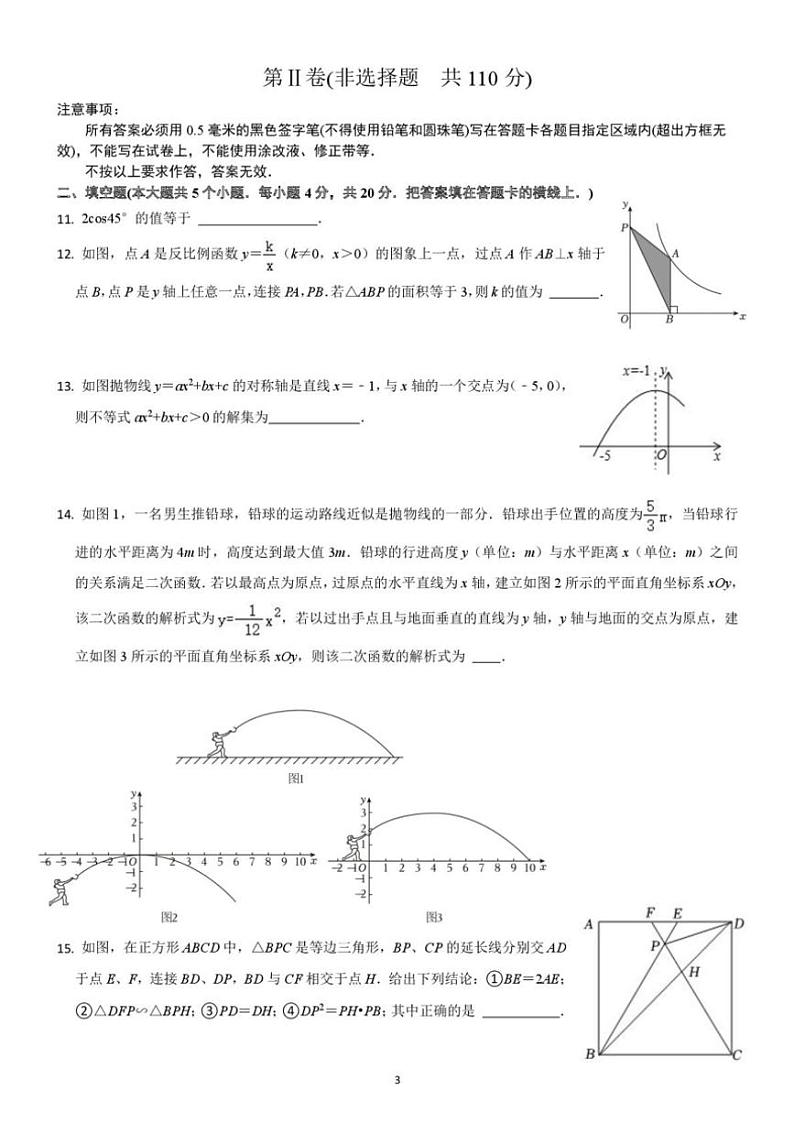 2024～2025学年山东省济南市高新区五校九年级(上)12月阶段测试联考数学试卷(含答案)第3页
