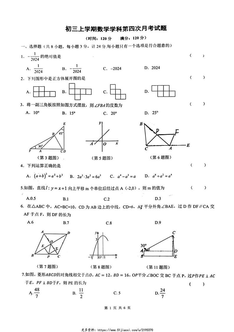 2024～2025学年陕西省西安市西安爱知初级中学九年级(上)第四次月考数学试卷(无答案)第1页