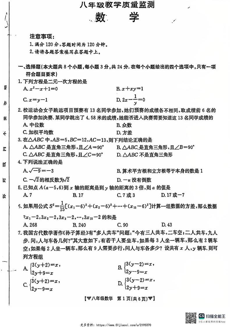 2024～2025学年陕西省西安市莲湖区多校联考八年级(上)数学12月月考试卷(无答案)第1页
