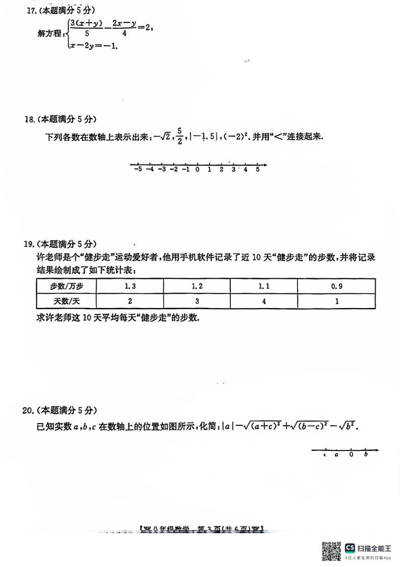 2024～2025学年陕西省西安市莲湖区多校联考八年级(上)数学12月月考试卷(无答案)第3页