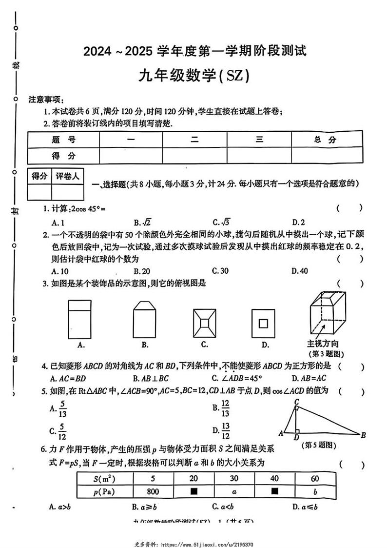 2024～2025学年陕西省咸阳市渭城区部分学校九年级(上)阶段测试二数学试卷(含答案)第1页