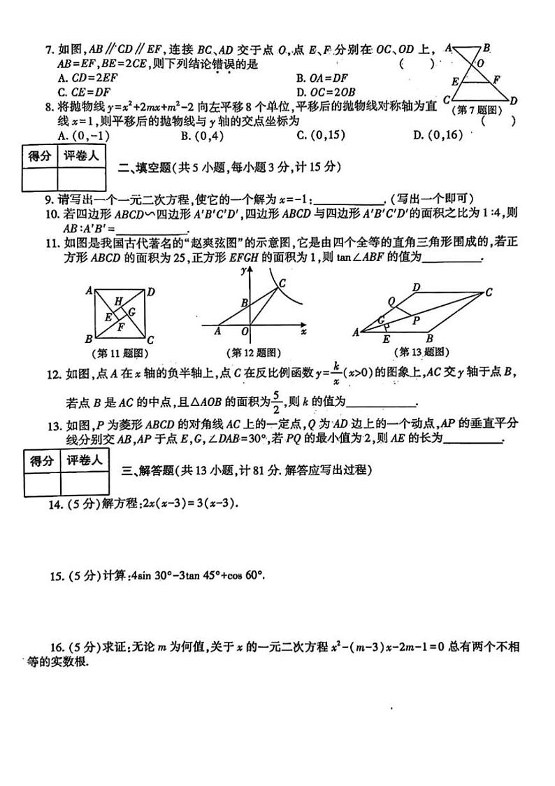 2024～2025学年陕西省咸阳市渭城区部分学校九年级(上)阶段测试二数学试卷(含答案)第2页