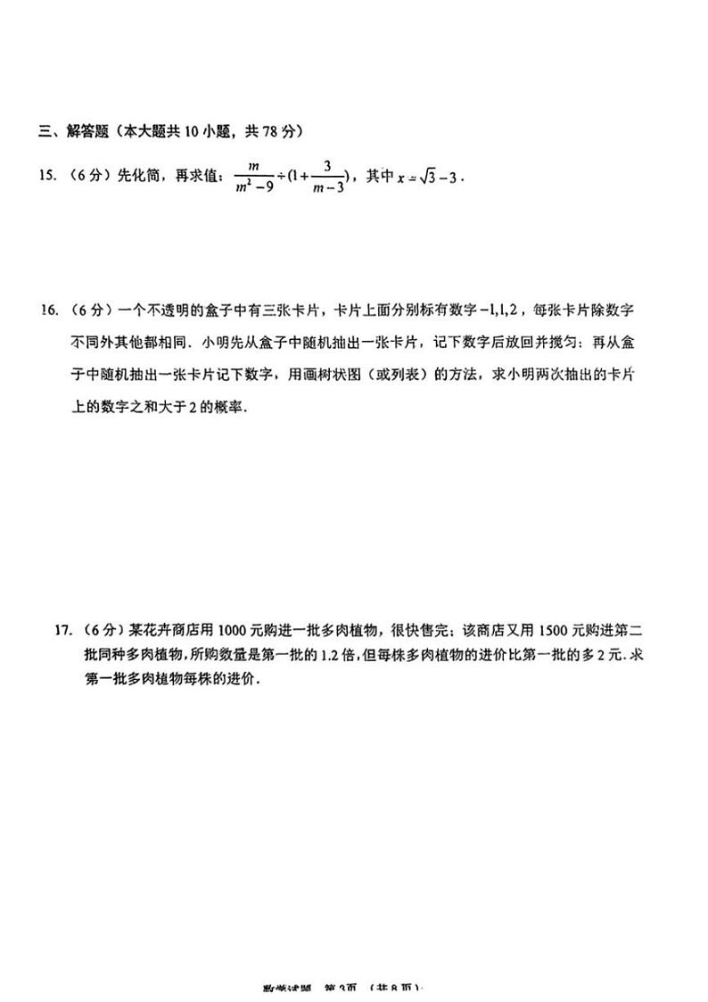 2024～2025学年吉林省长春外国语(南关净月)学校九年级(上)第二次月考数学试卷(无答案)第3页