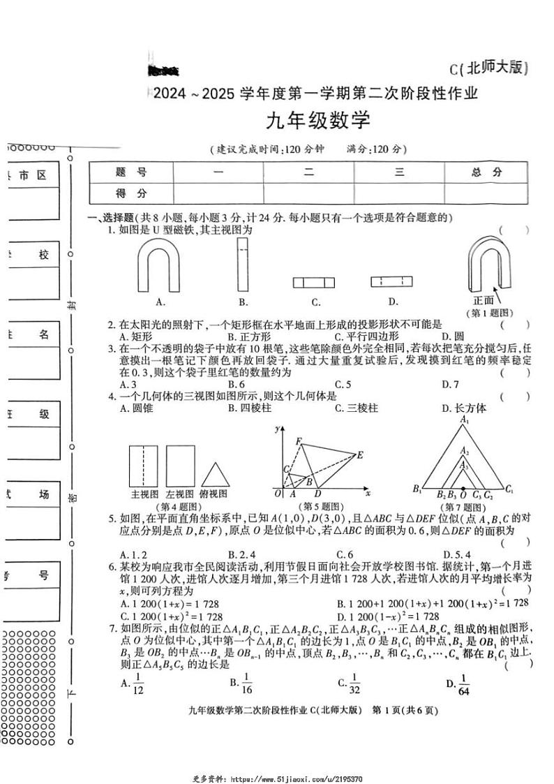 2024～2025学年陕西省榆林市子洲县周硷中学九年级(上)12月月考数学试卷(含答案)第1页