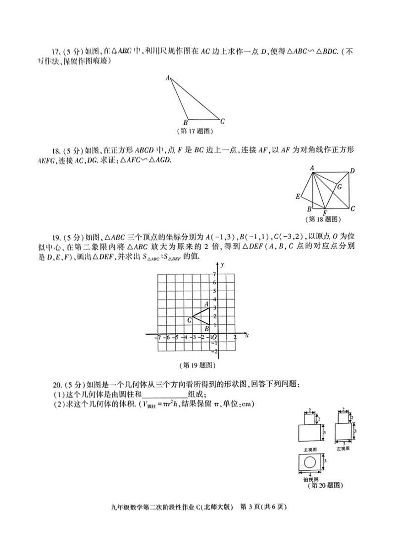 2024～2025学年陕西省榆林市子洲县周硷中学九年级(上)12月月考数学试卷(含答案)第3页