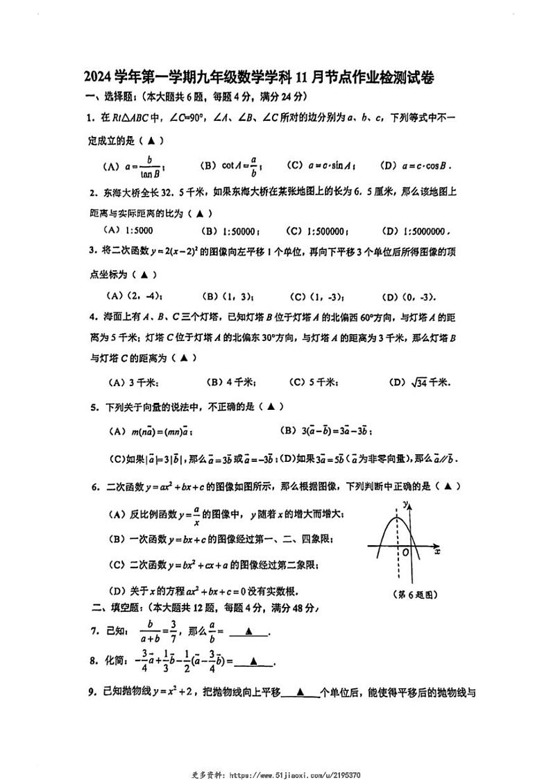 2024～2025学年上海市文来中学九年级(上)数学12月月考试卷(无答案)第1页