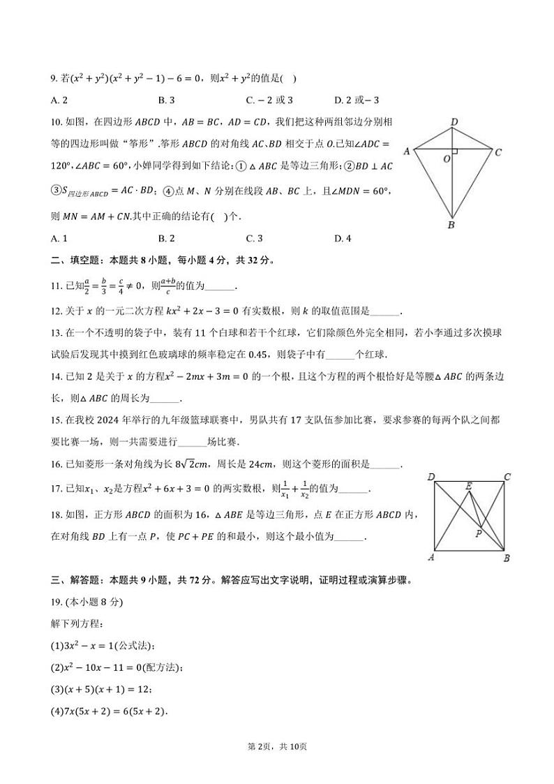 2024～2025学年甘肃省白银市景泰三中八年级(上)期中数学试卷(含答案)第2页