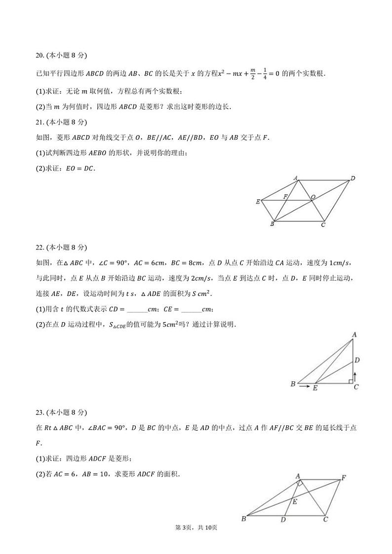 2024～2025学年甘肃省白银市景泰三中八年级(上)期中数学试卷(含答案)第3页