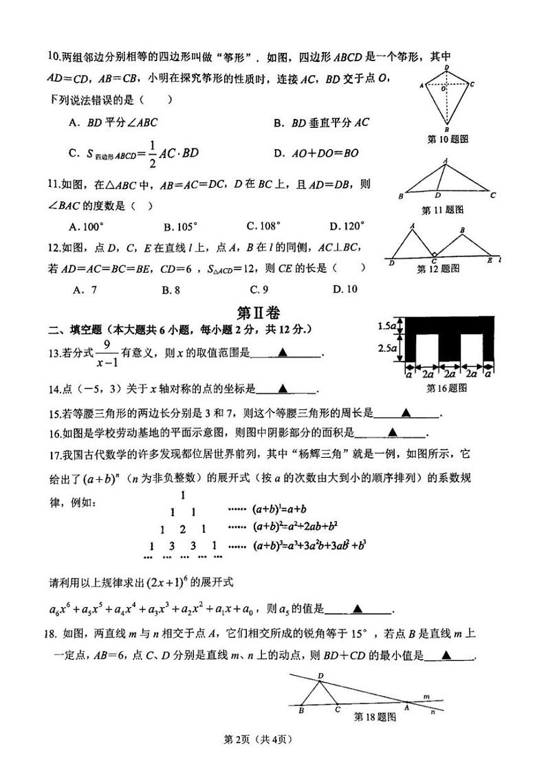 2024～2025学年广西南宁市第三十七中学12月月考八年级(上)数学试卷(含答案)第2页