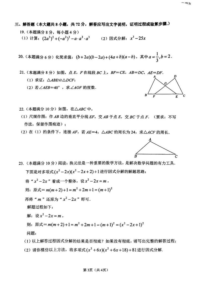 2024～2025学年广西南宁市第三十七中学12月月考八年级(上)数学试卷(含答案)第3页