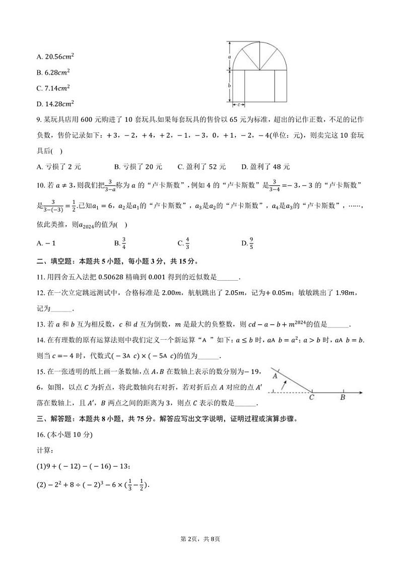 2024～2025学年河南省洛阳市涧西区七年级(上)期中数学试卷(含答案)第2页