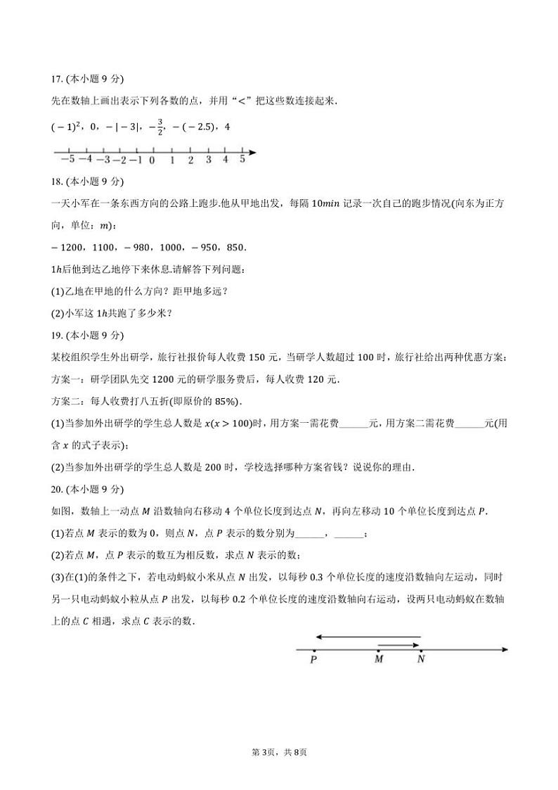 2024～2025学年河南省洛阳市涧西区七年级(上)期中数学试卷(含答案)第3页