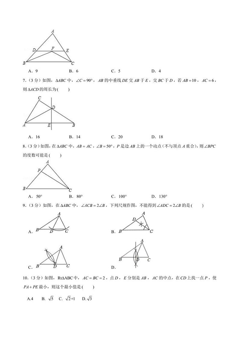 2023～2024学年浙江省杭州市西湖区三墩中学期中八年级(上)数学试卷(含答案)第2页