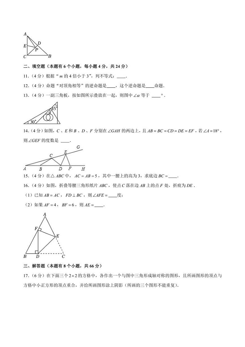 2023～2024学年浙江省杭州市西湖区三墩中学期中八年级(上)数学试卷(含答案)第3页