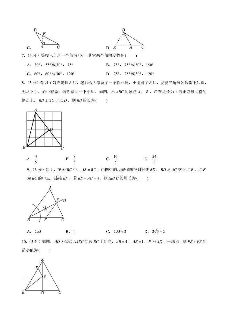 2023～2024学年浙江省杭州市拱墅区大关中学期中八年级(上)数学试卷(含答案)第2页