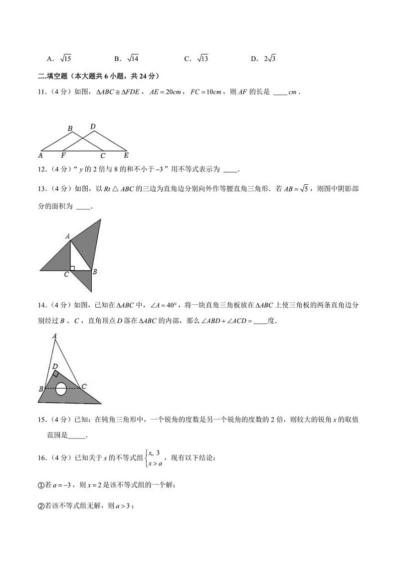 2023～2024学年浙江省杭州市拱墅区大关中学期中八年级(上)数学试卷(含答案)第3页