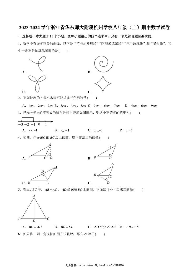 2023～2024学年浙江省杭州市拱墅区华东师大附属杭州中学期中八年级(上)数学试卷(含答案)第1页