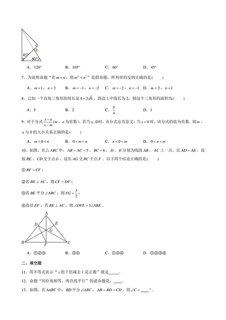 2023～2024学年浙江省杭州市拱墅区华东师大附属杭州中学期中八年级(上)数学试卷(含答案)第2页