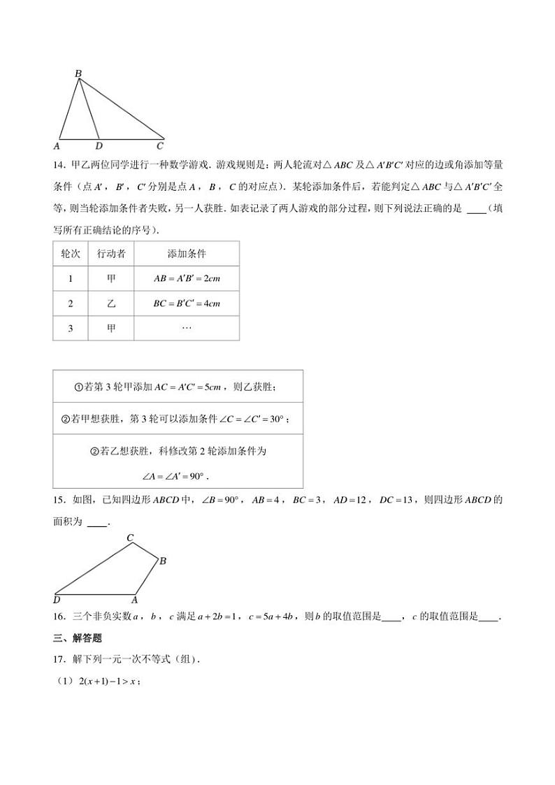 2023～2024学年浙江省杭州市拱墅区华东师大附属杭州中学期中八年级(上)数学试卷(含答案)第3页